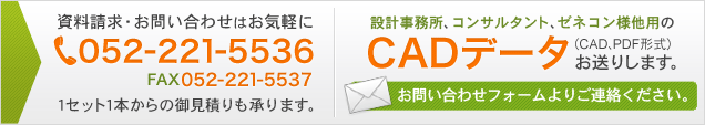 資料請求・お問い合わせはお気軽に。TEL:052-221-5536 FAX:052-221-5537